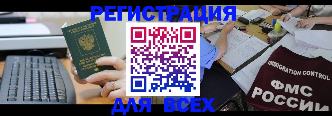 временная регистрация законно в Льгове