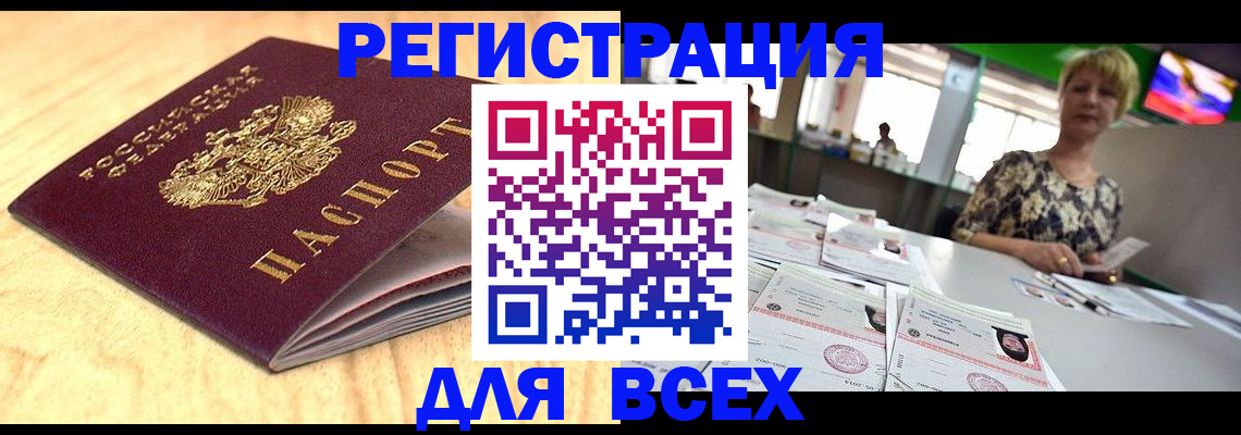 временная регистрация законно в Льгове